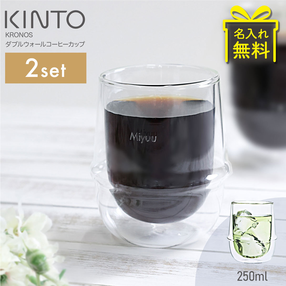年末のプロモーション特価！ 23107 キントー 乾燥機可 250ml ダブルウォール KINTO KRONOS 食器洗浄
