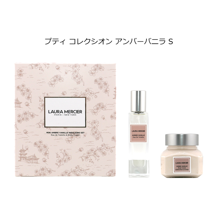 ローラメルシエ LAURA MERCIER プティ コレクシオン アンバーバニラ S