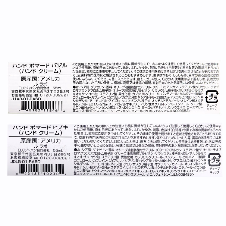 LE LABO [ショップバッグ付属] ルラボ ハンドクリーム ハンド