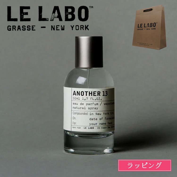 ショップバッグ付属] ル ラボ LE LABO アナザー13 オードゥ パルファム 50ml オードパルファン 香水 フレグランス メンズ レディース  : lelabo-004 : ティーブランド - 通販 - Yahoo!ショッピング