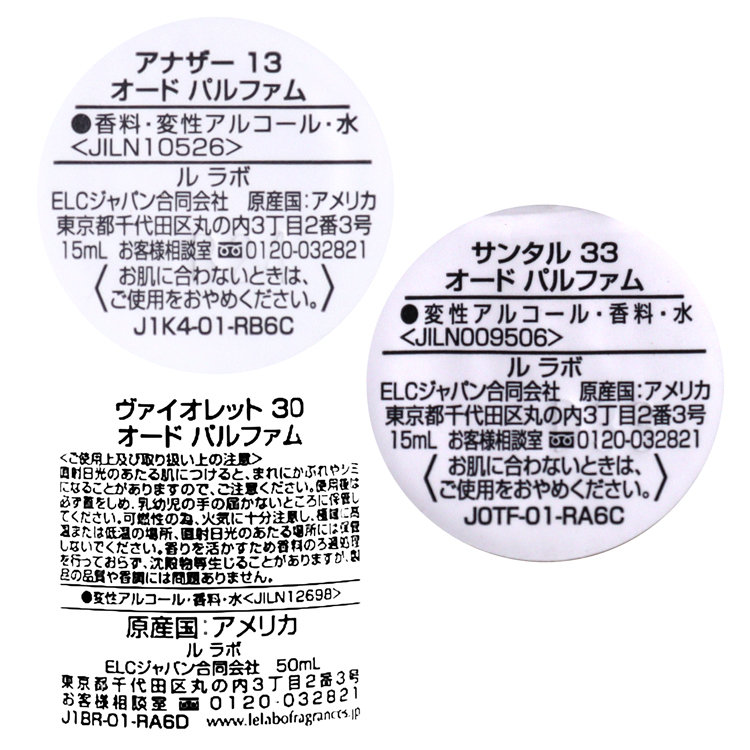 LE LABO（ルラボ） [ショップバッグ付属] ル ラボ アナザー13 オードゥ
