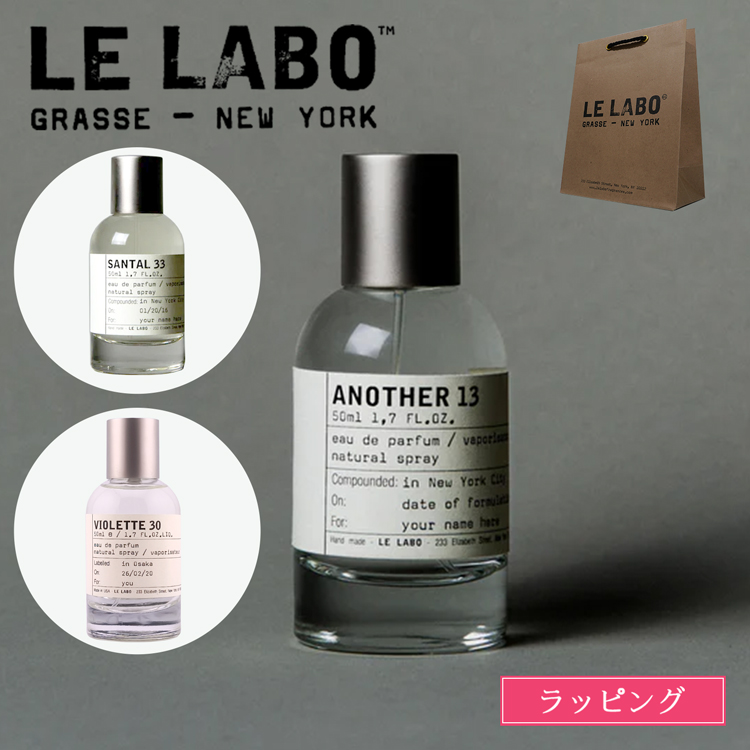 LE LABO（ルラボ） [ショップバッグ付属] ル ラボ アナザー13 オードゥ