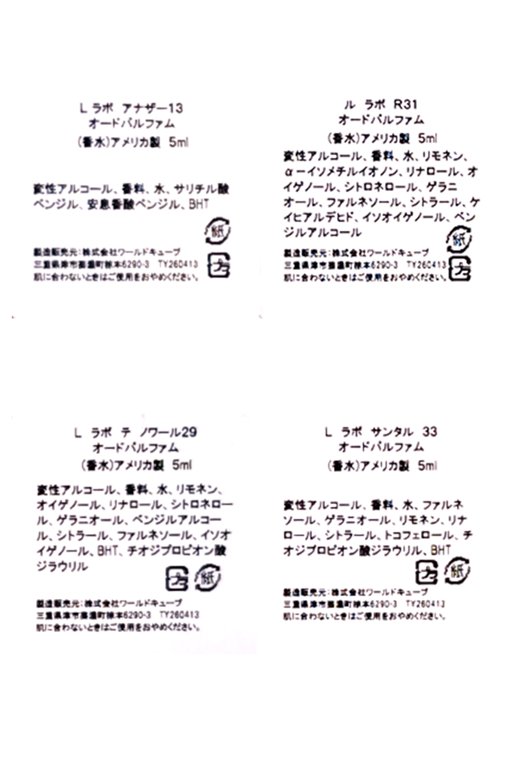 lelabo ルラボ　香水4種 各5ml LE LABO（ルラボ） 香水 4種セット 5ml アナザー13 サンタル33 ローズ