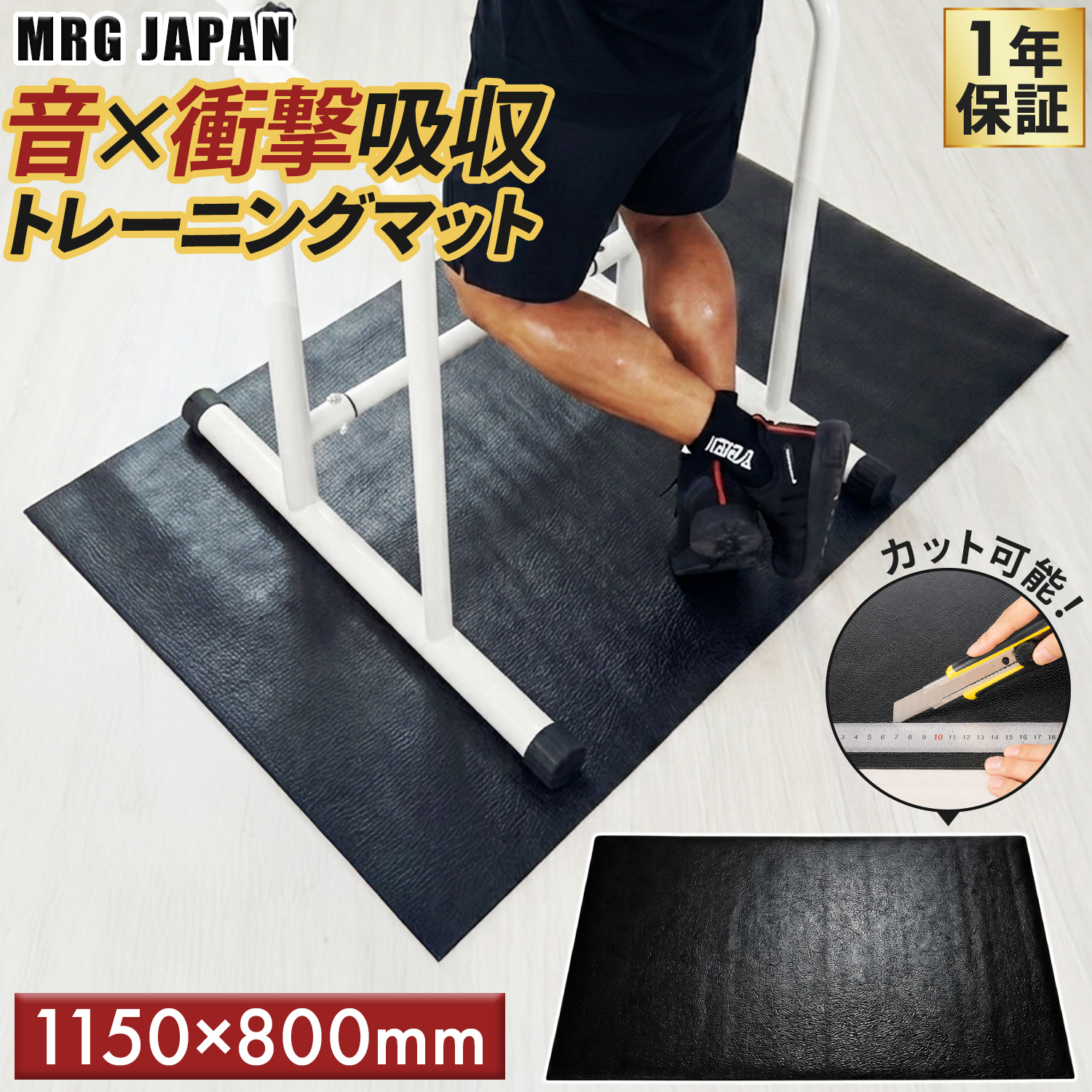 MRG JAPAN トレーニング用 フロアマット PVC 115cm×80cm 4mm 防音 傷