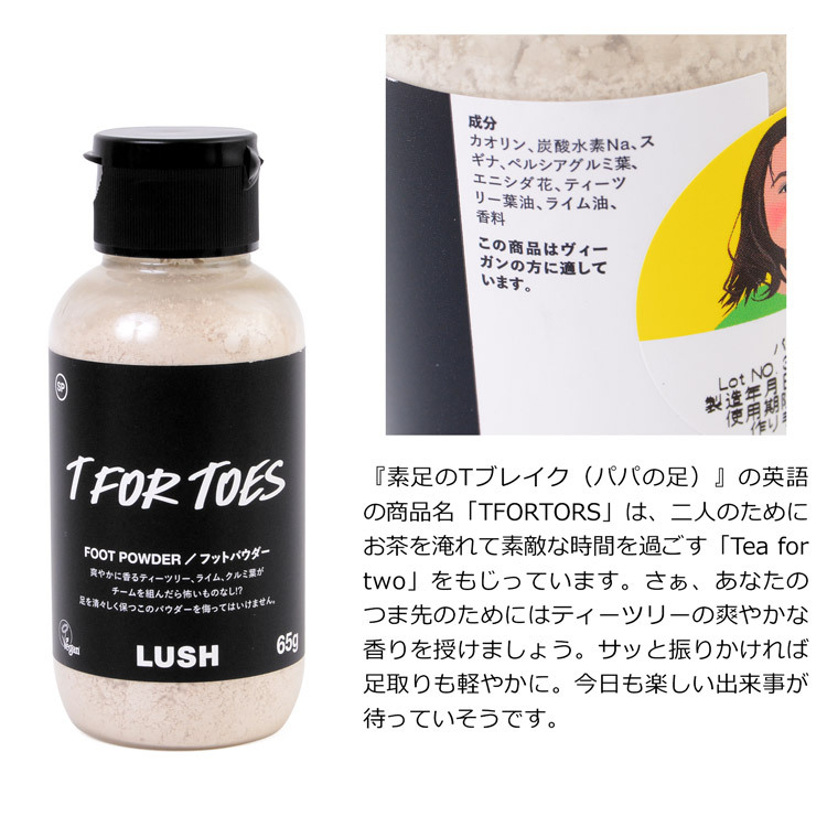 日本製 LUSH ラッシュ 素足のTブレイク 65g admissionoffice.ge