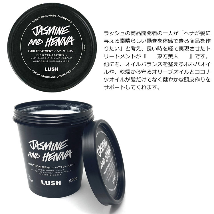 ラッシュ Lush ヘアトリートメント 艶髪香花 2g ヘアケア トリートメント 東方美人 ヘナ ホホバオイル オリーブオイル ココナツオイル パサつき 乾燥 広がり Lush 077 ティーブランド 通販 Yahoo ショッピング