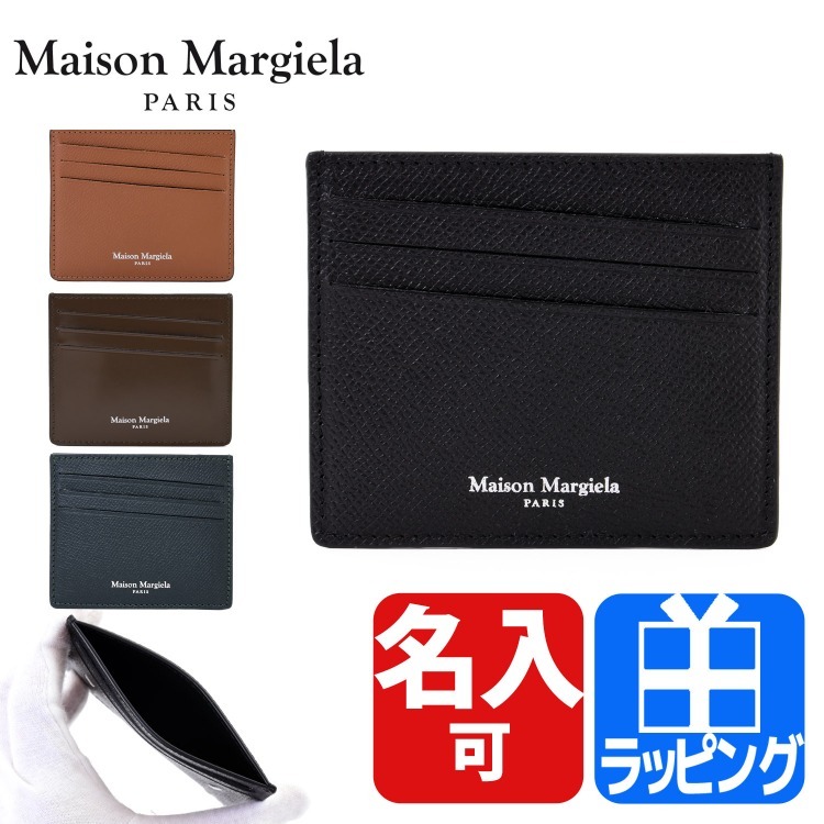 メゾン マルジェラ Maison Margiela カードケース カードホルダー パスケース 専用化粧箱付属 名入れ ギフト ラッピング  S35UI0432 P0399