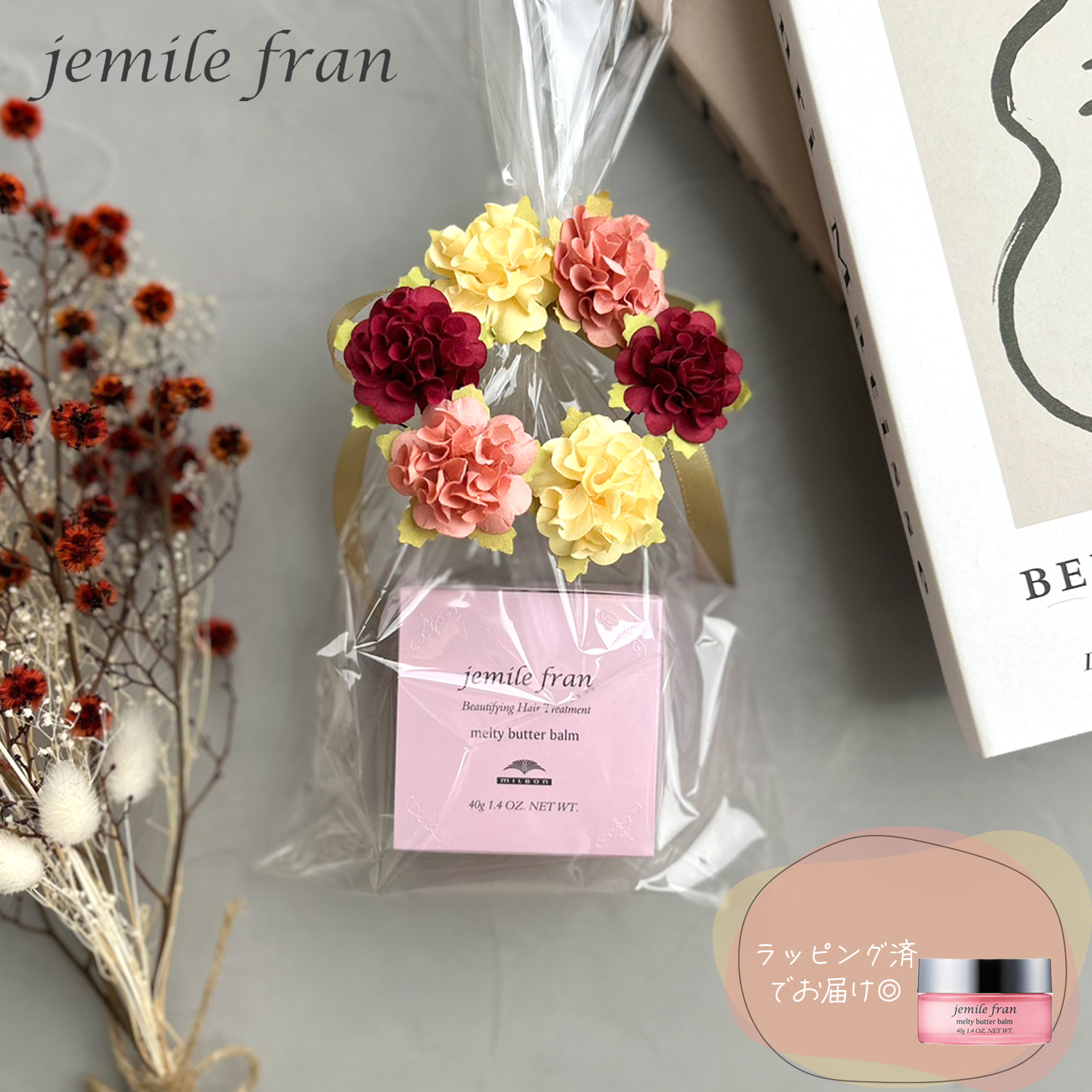 MILBON（ミルボン） [ラッピング済] ジェミールフラン メルティバター