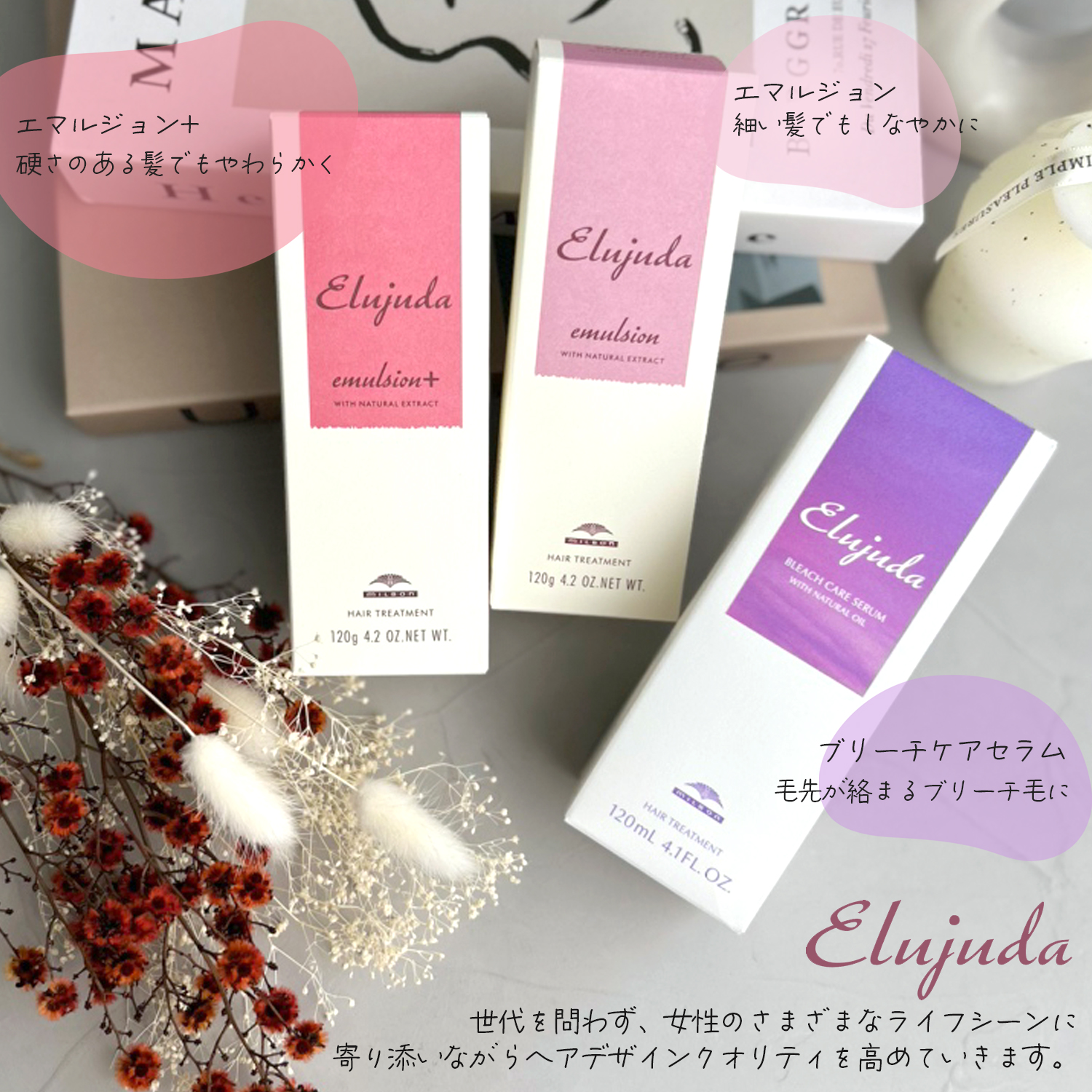 ミルボン エルジューダ milbon elujuda エマルジョン＋ MILBON ミルボン エルジューダ グレイスオン エマルジョン 120g