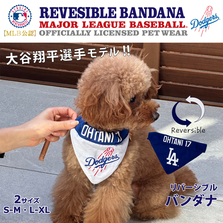 犬雑貨・オーナーズグッズ otani MLBPA MLB公認 ペット用リバーシブルバンダナ 大谷翔平モデル 犬用