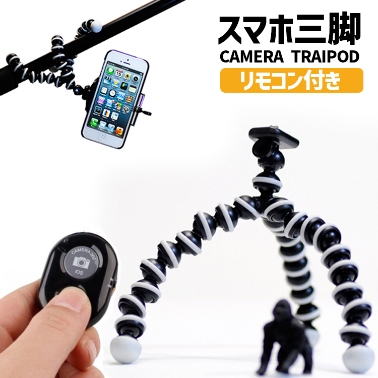 スマホ 三脚 ホルダー リモコン スマホホルダー 自撮り 棒 スタンド 旅行 トラベル 動画 カメラ 曲がる Mob G052 ティーブランド 通販 Yahoo ショッピング