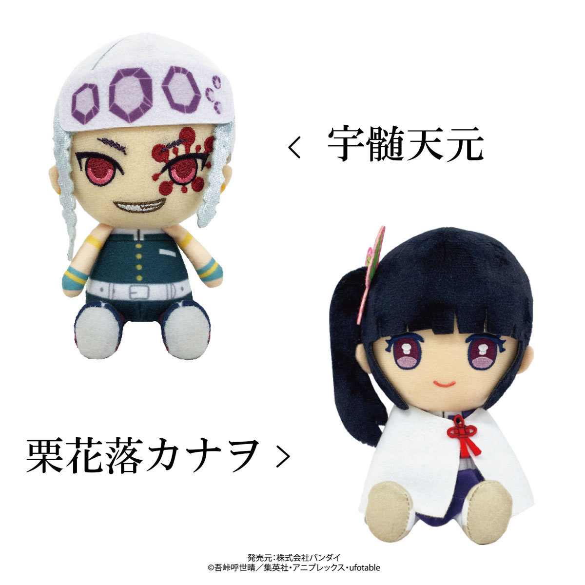 鬼滅 鬼滅の刃 ぬいぐるみ chibi 全18種類 炭治郎 善逸 煉獄 小さい 