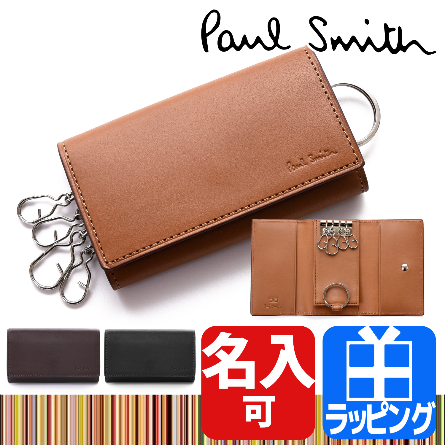 ポールスミス Paul Smith キーケース 4連 メンズ ブランド ベジタンストライプトリム レ...