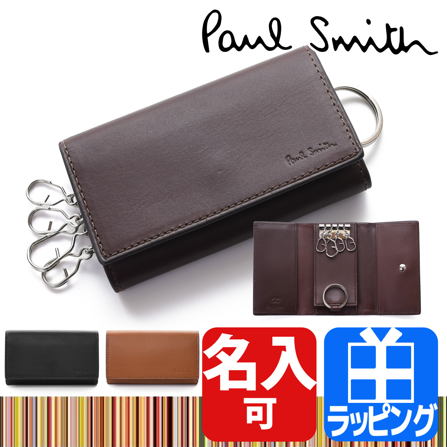 ポールスミス Paul Smith キーケース 4連 メンズ ブランド ベジタンストライプトリム レザー 牛革 革 シンプル 名入れ 名前 プレゼント  ギフト