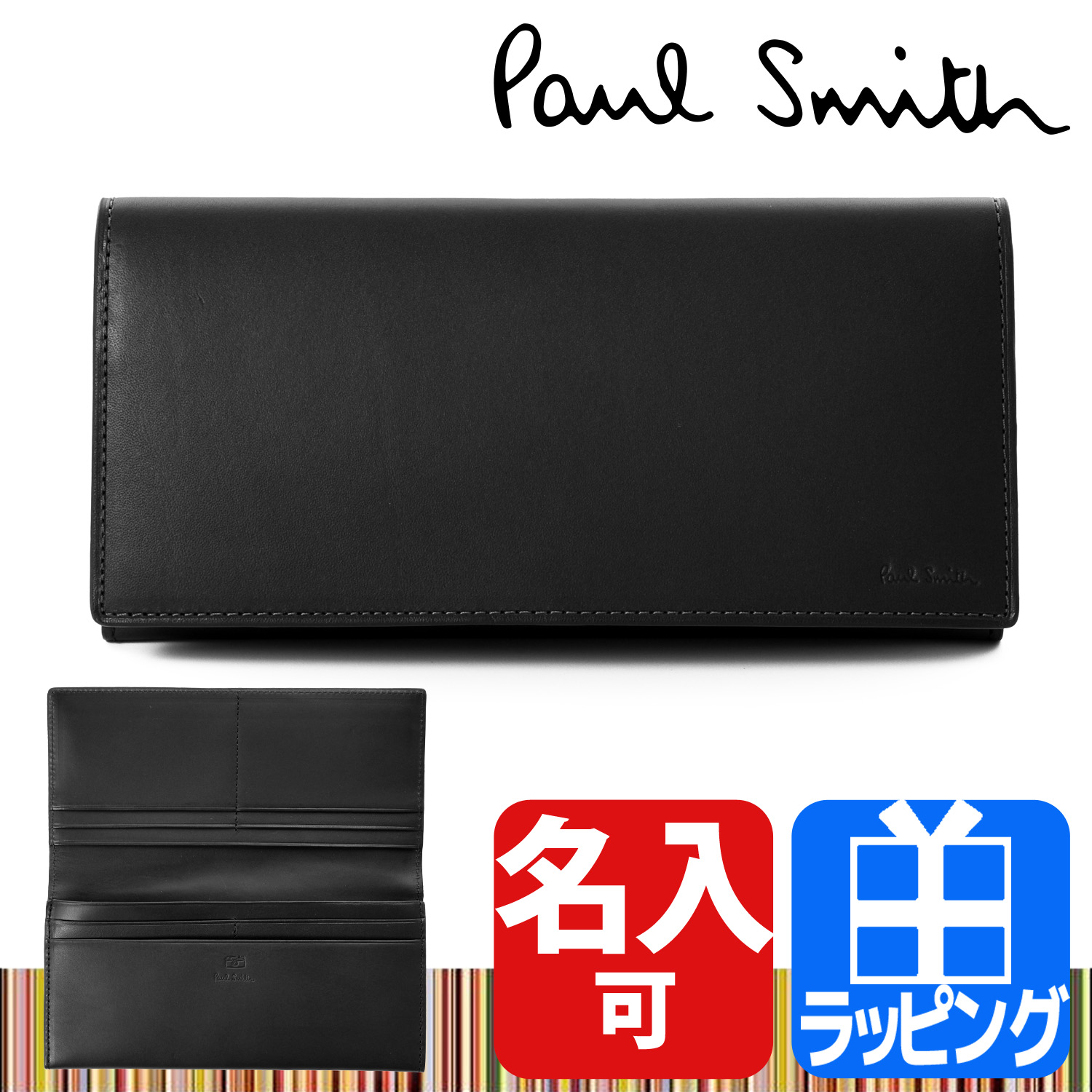 ポールスミス Paul Smith 財布 長財布 ロングウォレット かぶせ メンズ 