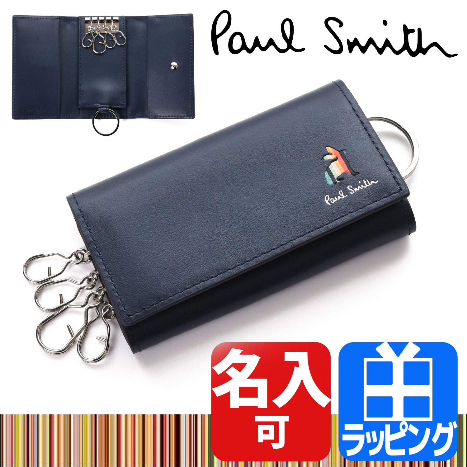 ポールスミス Paul Smith キーケース メンズ レディース マーケトリーストライプラビット 4連 牛革 革 レザー 名入れ プレゼント ギフト  ブランド