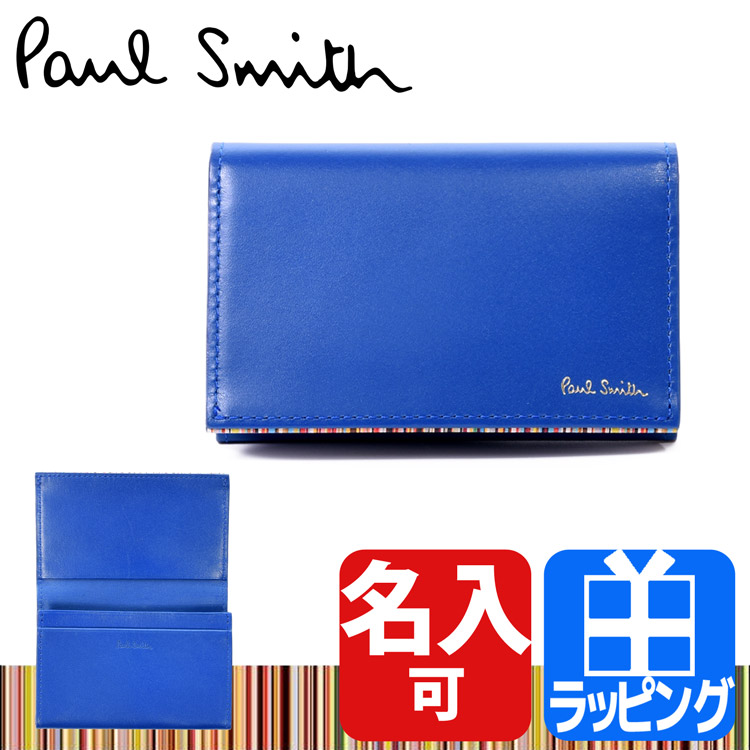 ポールスミス Paul Smith 名刺入れ カードケース シグネチャーストライプ ティッピング 名刺ケース 牛革 革 レザー 名入れ プレゼント  ギフト