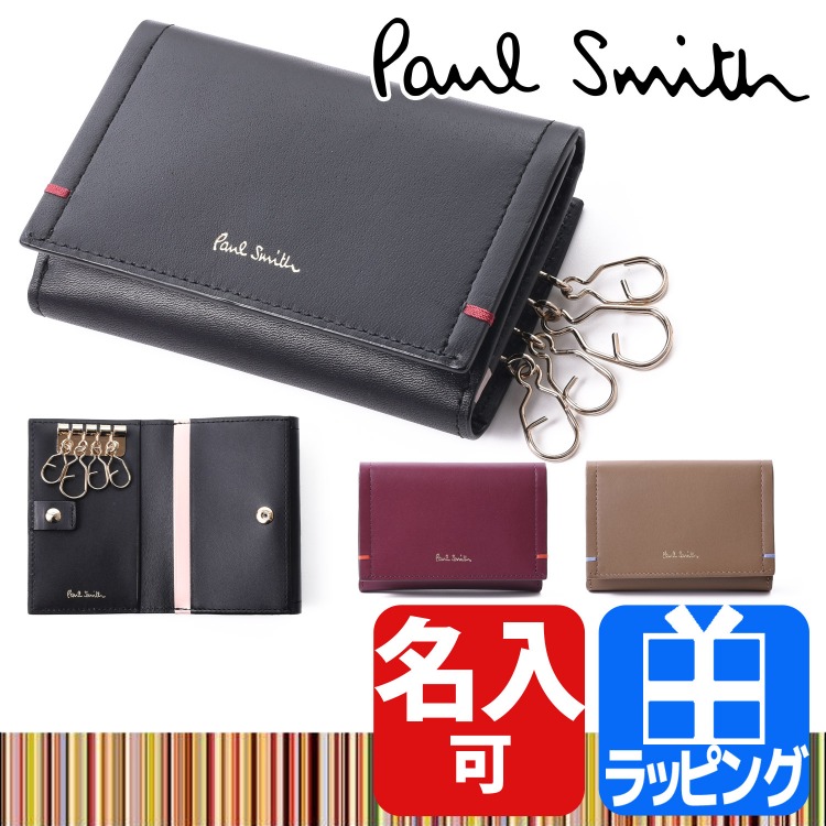 ポールスミス Paul Smith キーケース コインケース 4連キーケース 小銭