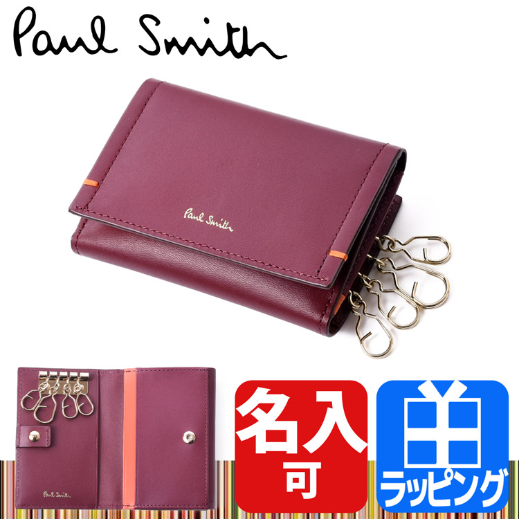 ポールスミス Paul Smith キーケース コインケース 4連キーケース 小銭