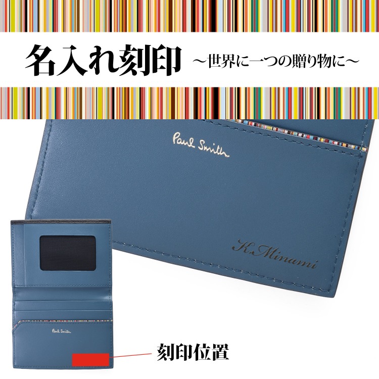 Paul Smith（ポール・スミス） 【名入れ】Paul Smith 定期入れ