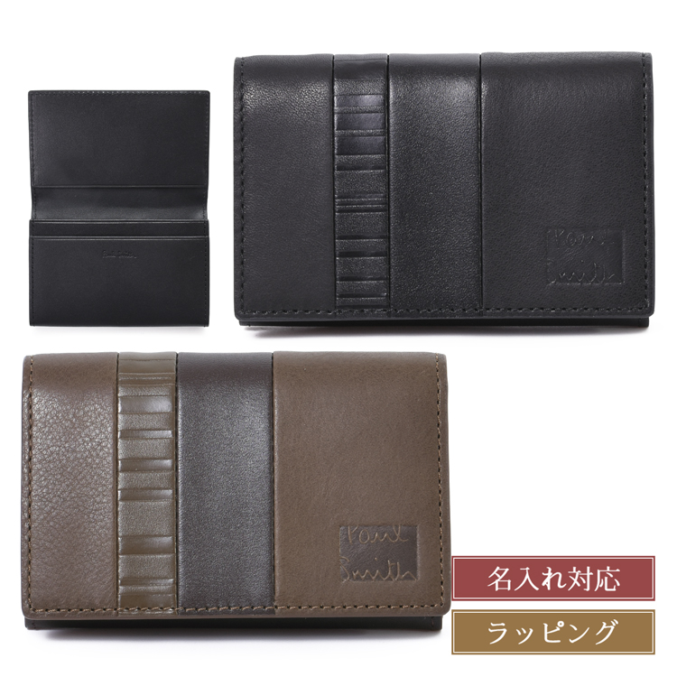 Paul Smith（ポール・スミス） 【名入れ】Paul Smith レザーパッチ