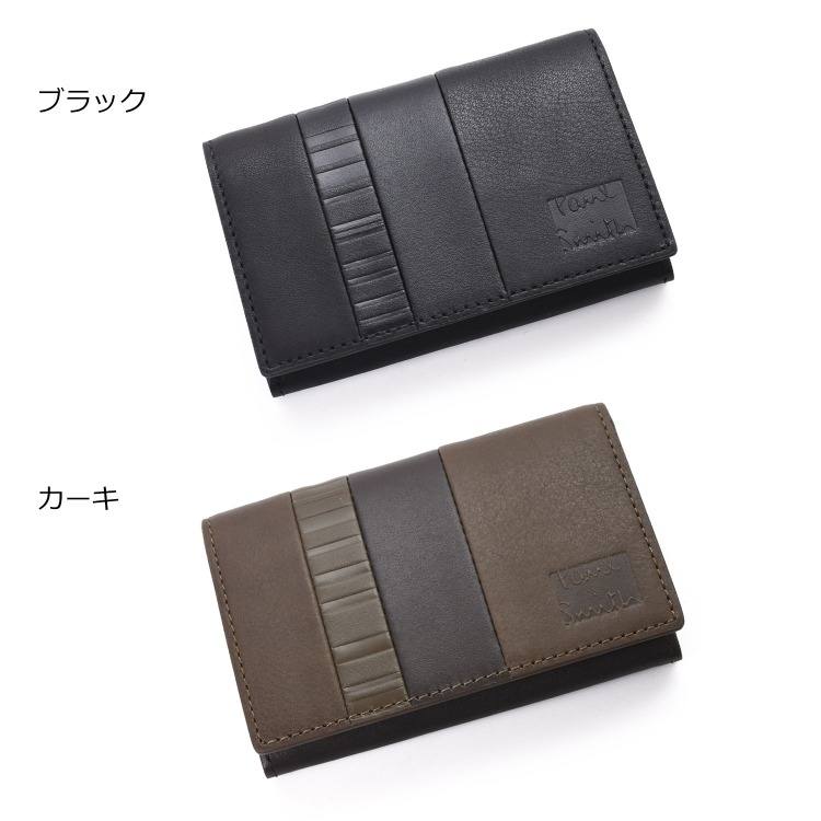 Paul Smith（ポール・スミス） 【名入れ】Paul Smith レザーパッチ
