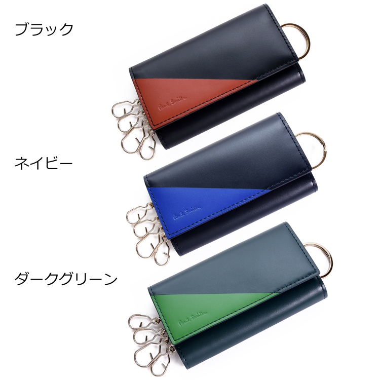 Paul Smith（ポール・スミス） コンビネーション キーケース 4連