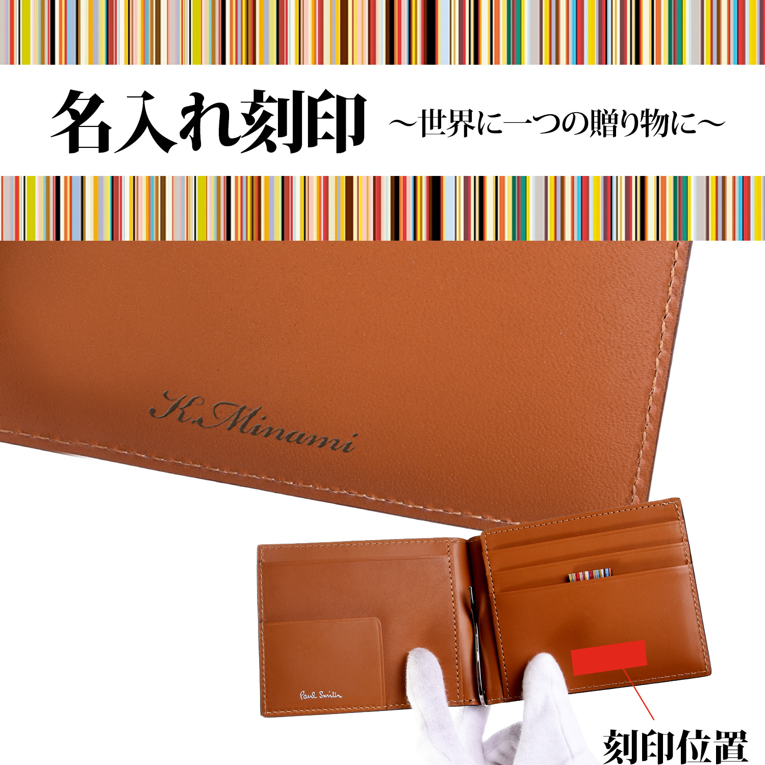 Paul Smith（ポール・スミス） ブラシペインテッド 札入れ