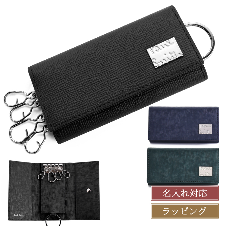 Paul Smith（ポール・スミス） 【名入れ】 メタルクロップドロゴ キー