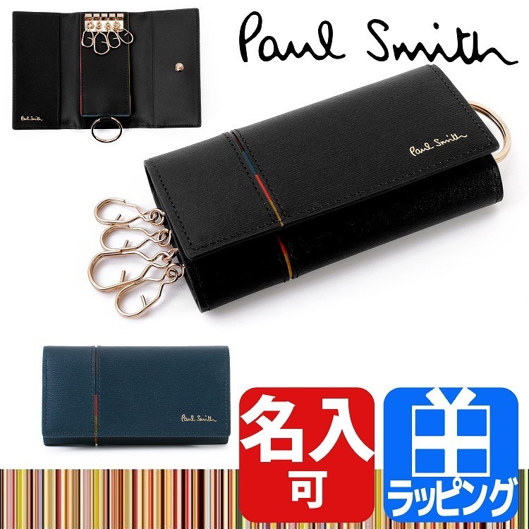 ポールスミス Paul Smith キーケース 4連 インセットストライプ レザー