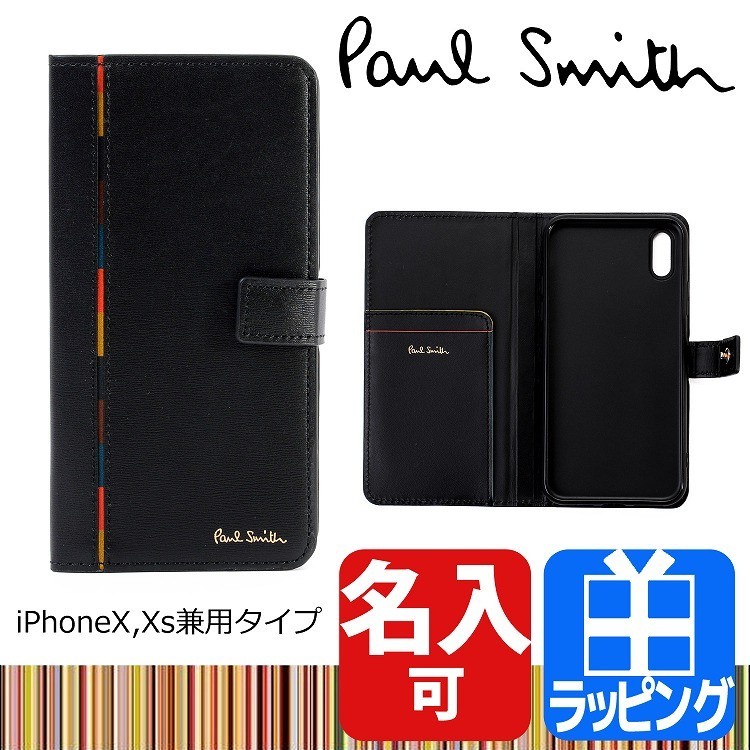 ラッピング無料 ポールスミス Paul Smith Iphone アイフォン ケース インセットストライプ Xs X 手帳型 Psq157 P157