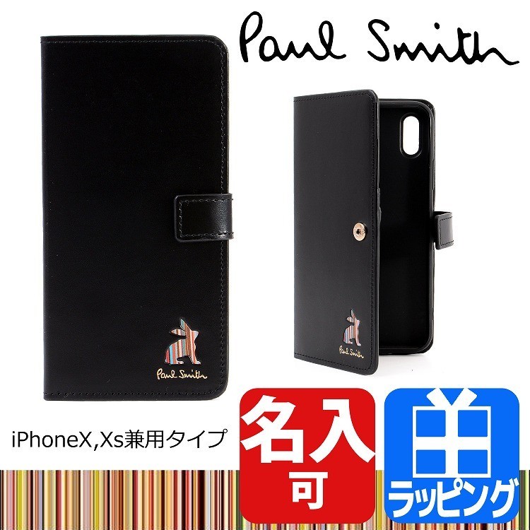 ポールスミス Paul Smith Iphone ケース アイフォンケース 手帳型 X Xs テン Psq167 テンエス ストライプ P167 New売り切れる前に ラビット マーケトリー