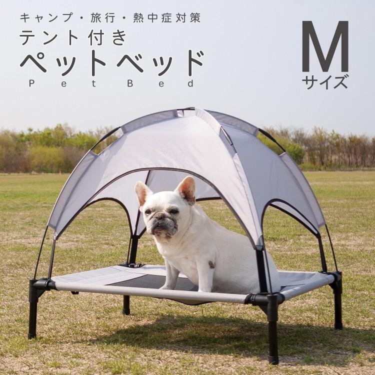 ペット ベッド テント M 洗える 夏 涼しい 通気性 メッシュ 犬 猫 アウトドア キャンプ ペット用 コット 脚付き 屋外 マット Pbed002 ティーブランド 通販 Yahoo ショッピング