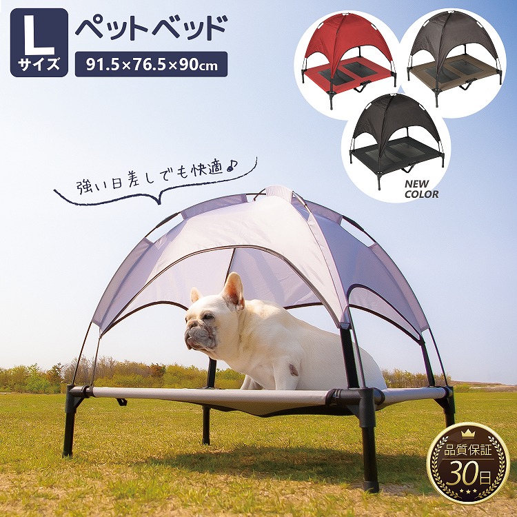 ペット ベッド テント L 洗える 夏 涼しい 通気性 メッシュ 犬 猫 アウトドア キャンプ ペット用 コット 脚付き 屋外 マット :  pbed003 : ティーブランド - 通販 - Yahoo!ショッピング