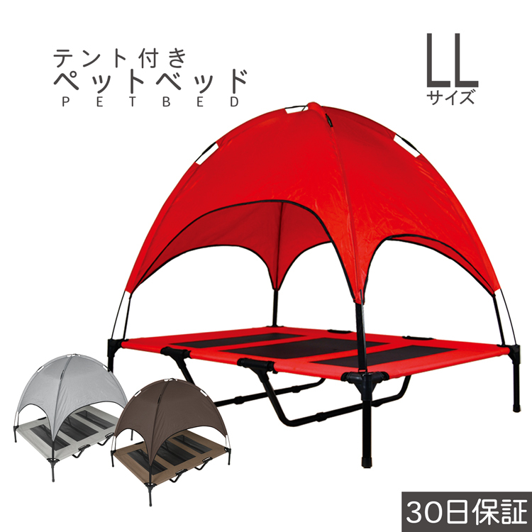 ペット ベッド テント LL 洗える 夏 涼しい 通気性 メッシュ 犬