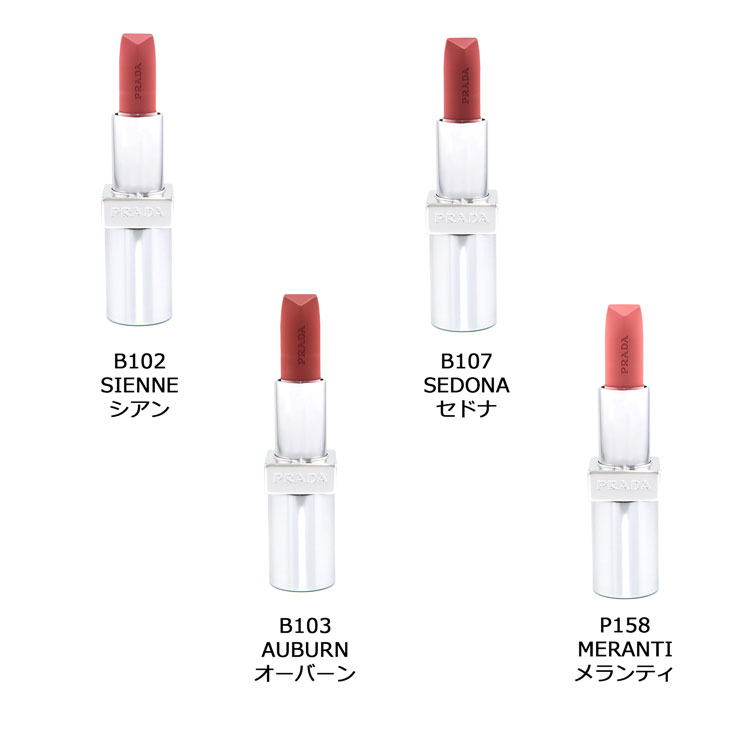 PRADA プラダ   モノクローム リップ   B101 PRADA PRADA（プラダ） モノクローム ウェイトレス リップカラー