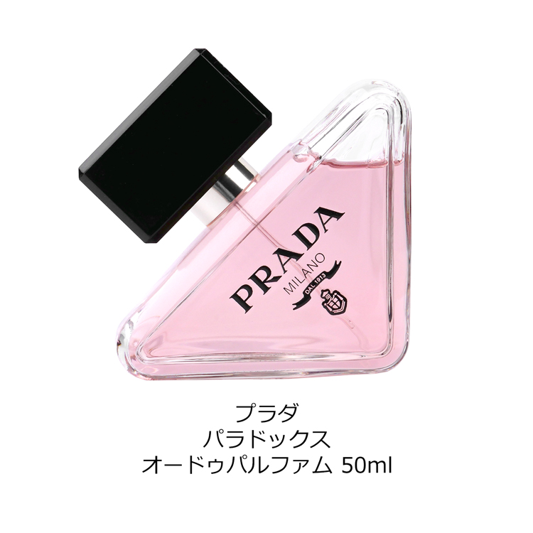 PRADA プラダ Prada 香水 パラドックス オードゥパルファム 50ml