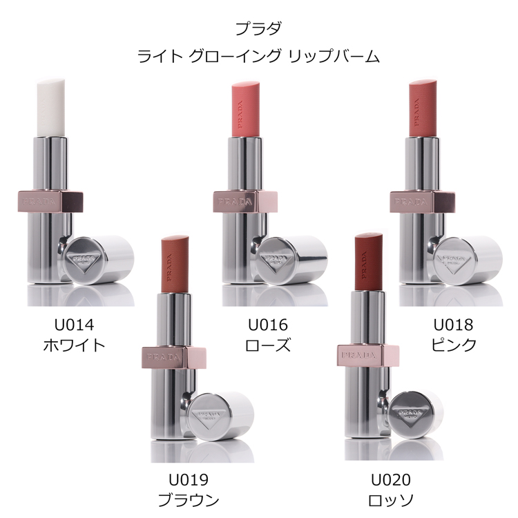 PRADA プラダ ライト グローイング リップバーム U019 ブラウン プラダ ライト グローイング リップバーム｜プラダ ビューティ