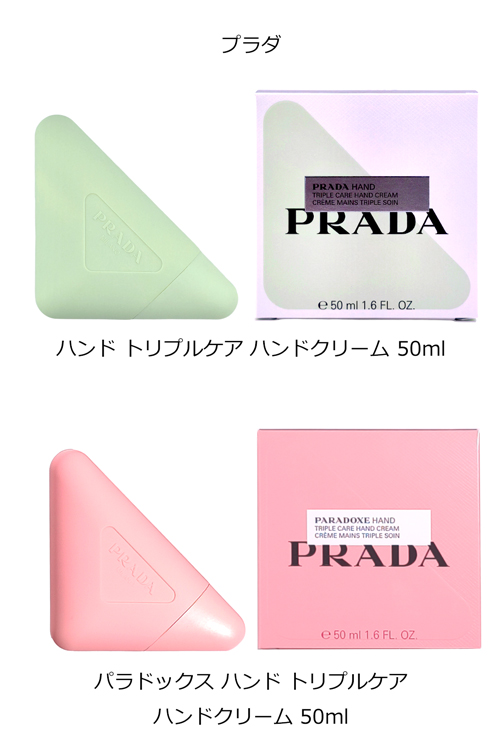 PRADA（プラダ） 【ショップバッグ付】 ハンド トリプルケア ハンド