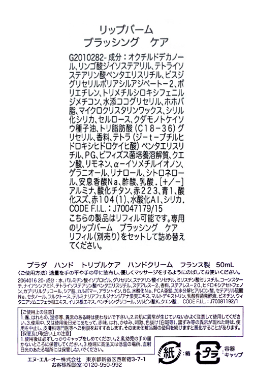 PRADA（プラダ） リップバーム ハンドクリーム セット 50ml PRADA 高