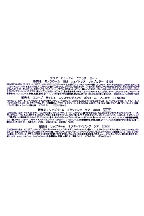 プラダ ビューティ クラッチ セット PRAD...の詳細画像3