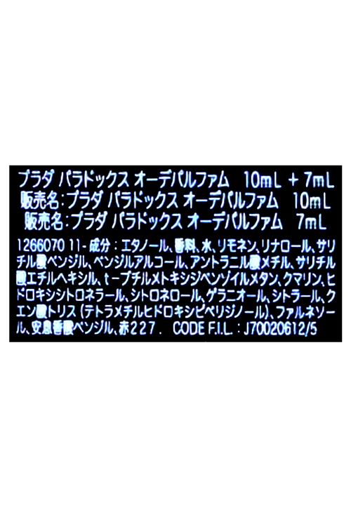 PRADA BEAUTY プラダ ビューティ パラドックス 10ml 7ml セット