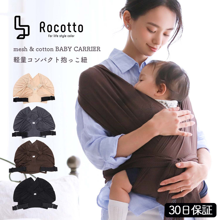 抱っこ紐 抱っこひも ベビースリング 新生児 軽量 メッシュ 簡単 フリーサイズ 男女兼用 ベルト 調節 前向き Rocotto おしゃれ かわいい  出産祝い :rocotto-baby001:ティーブランド 通販 