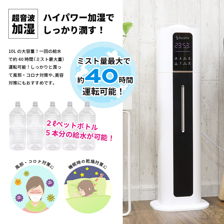 加湿器 スチーム式 おしゃれ 超音波式 次亜塩素酸水 アロマ 対応 10L リモコン付 大型 大容量 21畳 Rocotto タワー型 乾燥 ウイルス UV  除菌 店舗用 家庭用 :rocotto-humidifier001:ティーブランド - 通販 - Yahoo!ショッピング