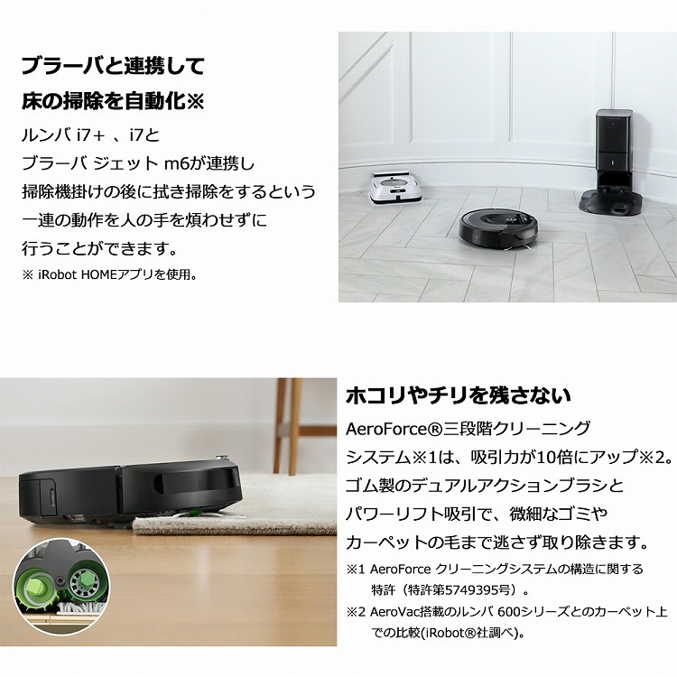 iRobot ルンバ i7+ ロボット掃除機 国内正規品 i755060 Roomba i7