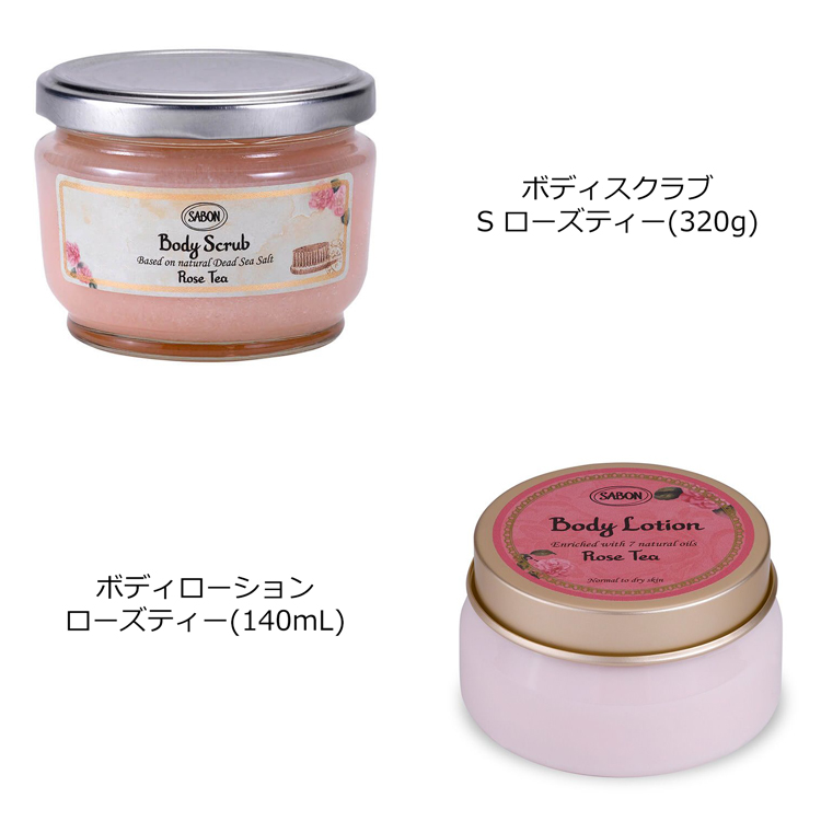 サボン SABON ローズボディケアデュオ ボディスクラブ ボディ 