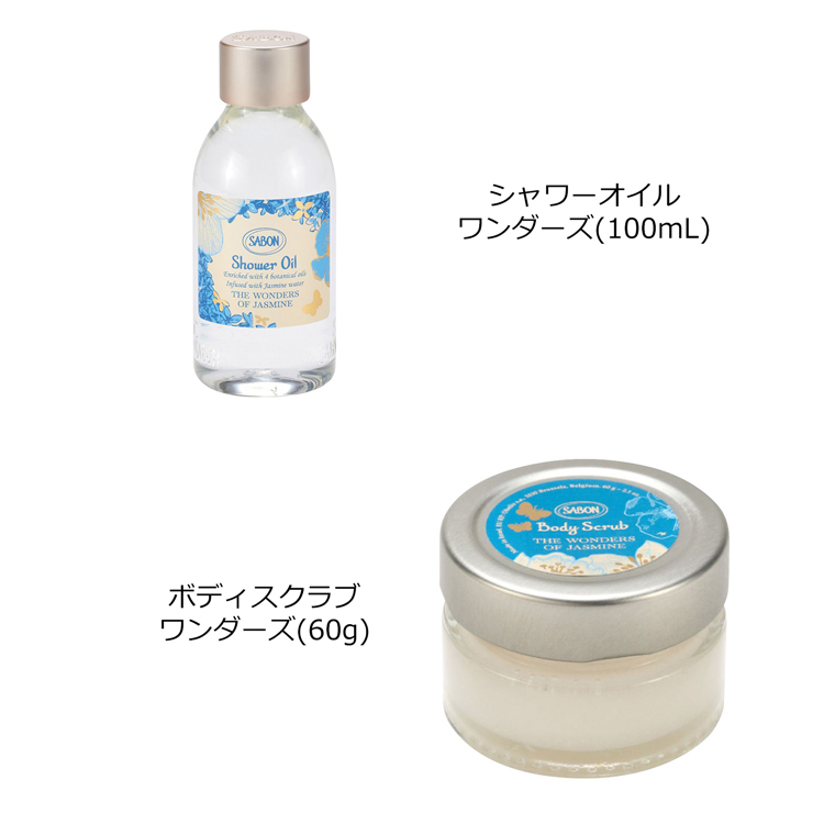 憧れ お値下げ☆サボン sabon セット ワンダーズ ジャスミン ボディ