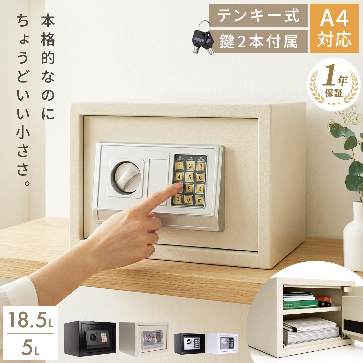 金庫 家庭用 おしゃれ 小型 業務用 A4サイズ 大きい テンキー 防犯金庫