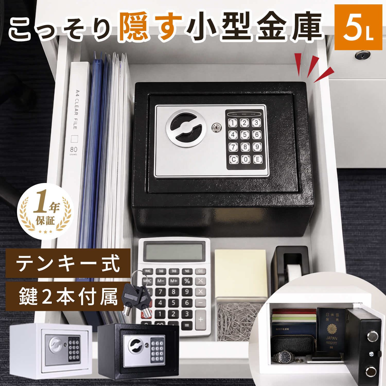金庫 家庭用 業務用 小型 テンキー おしゃれ セキュリティ 防犯 対策