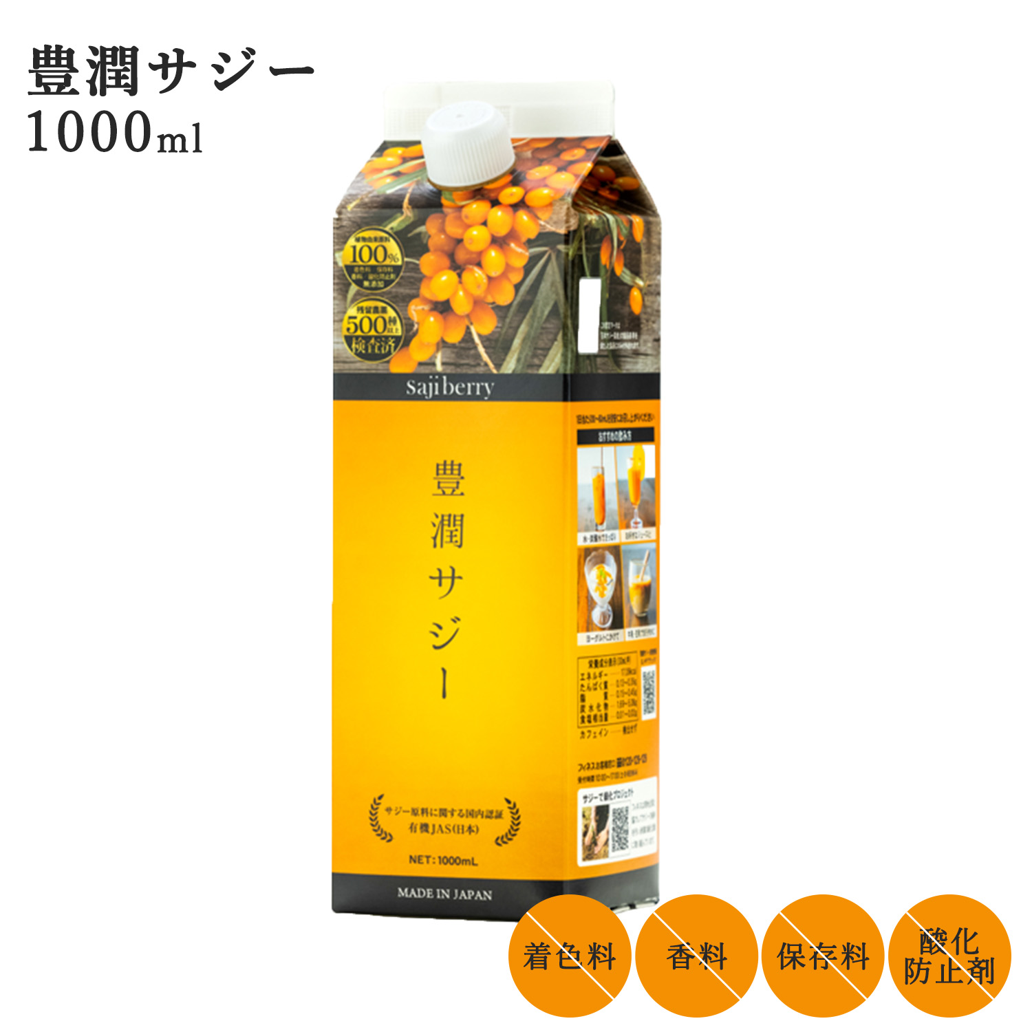 サジー ジュース 豊潤サジー 1000ml 紙パックタイプ 鉄分 フィネス オーガニック ビタミンC ビタミンE 栄養補給 無添加 お試し 美容